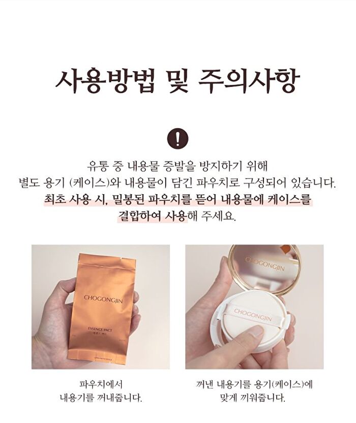 Chogongjin Essence Pact - 2 Colors - #23C Sand