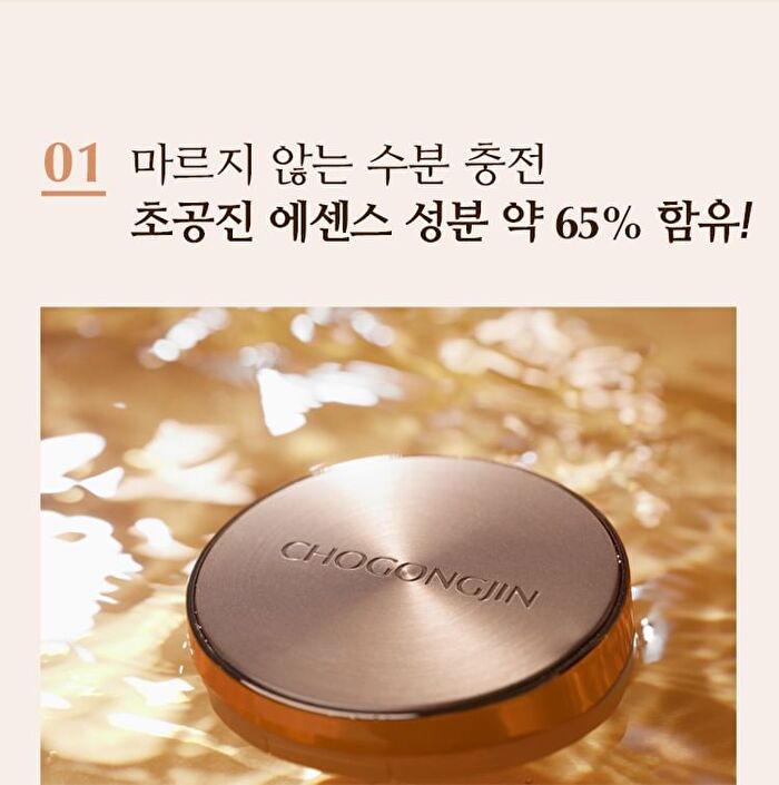 Chogongjin Essence Pact - 2 Colors - #23C Sand