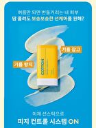 All-Around Safe Block Cotton Sun Stick - 17g
