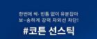 All-Around Safe Block Cotton Sun Stick - 17g