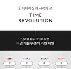 Time Revolution Night Repair Special Set - 6 pcs