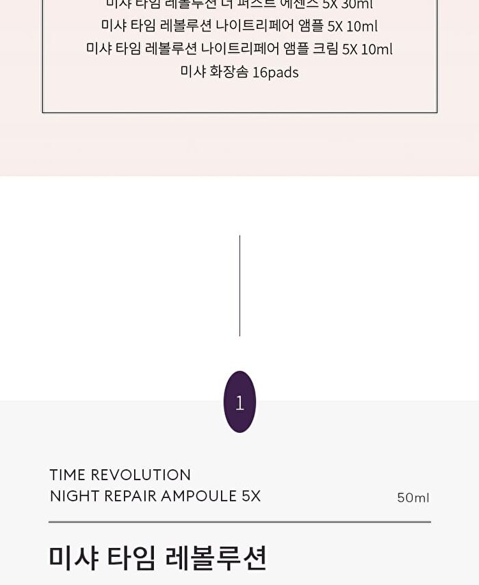 Time Revolution Night Repair Special Set - 6 pcs