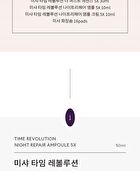 Time Revolution Night Repair Special Set - 6 pcs