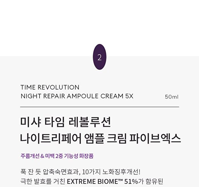 Time Revolution Night Repair Special Set - 6 pcs