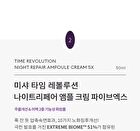 Time Revolution Night Repair Special Set - 6 pcs