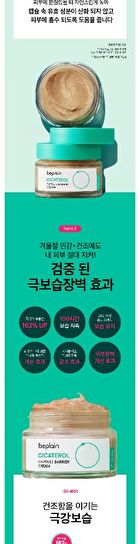 Cicaterol Capsule Barrier Cream Mini - 10ml