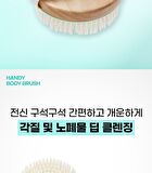 Handy Body Brush - 1 pc