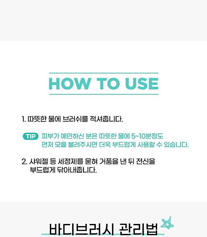 Handy Body Brush - 1 pc