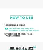 Handy Body Brush - 1 pc