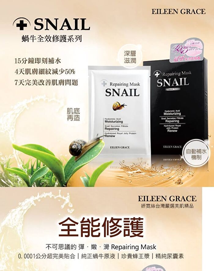 Snail Repairing Mask - 1 pc