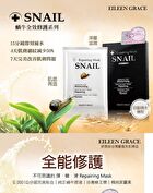 Snail Repairing Mask - 1 pc