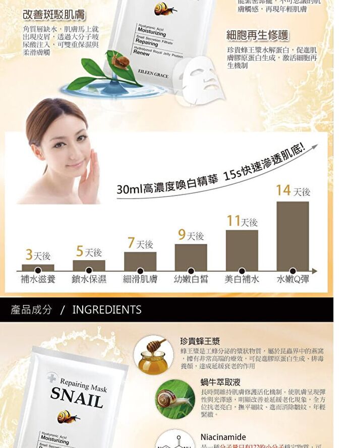 Snail Repairing Mask - 1 pc