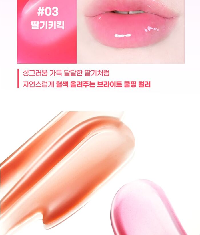 Fruity Glass Gloss - 6 Colors - #03 Giggle Strawberry