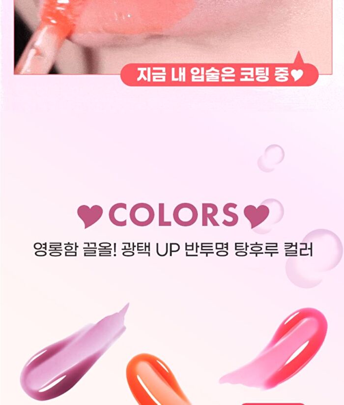 Fruity Glass Gloss - 6 Colors - #03 Giggle Strawberry