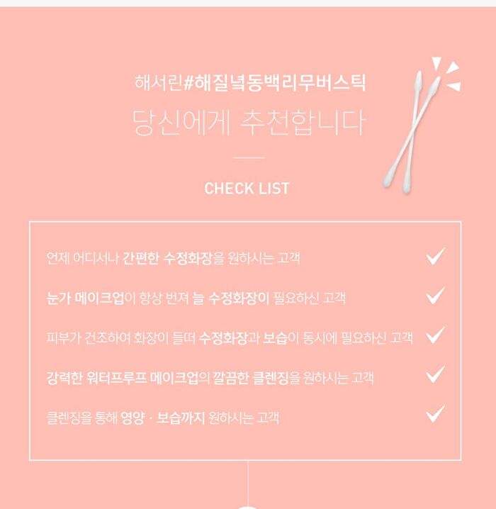 Sunset Camellia Remover Stick - 50 pcs