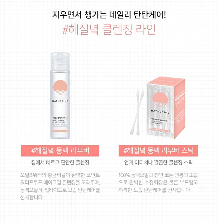 Sunset Camellia Remover Stick - 50 pcs