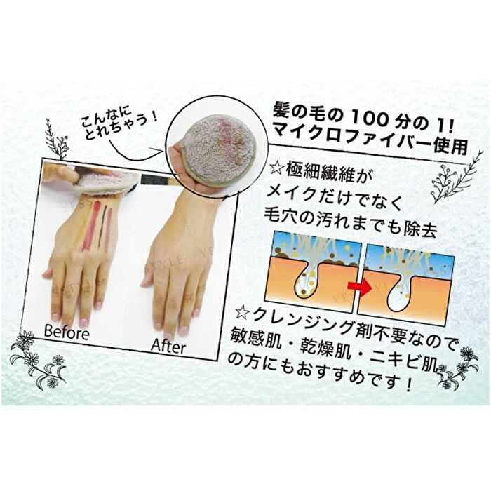 Makeup Remover Cleansing Puff - Beige - 1 pc