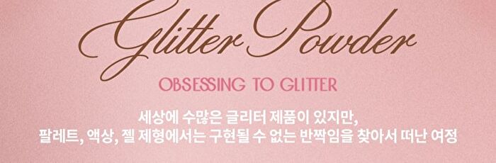 Glitter Powder - 2 Colors - #02 Golden Breeze