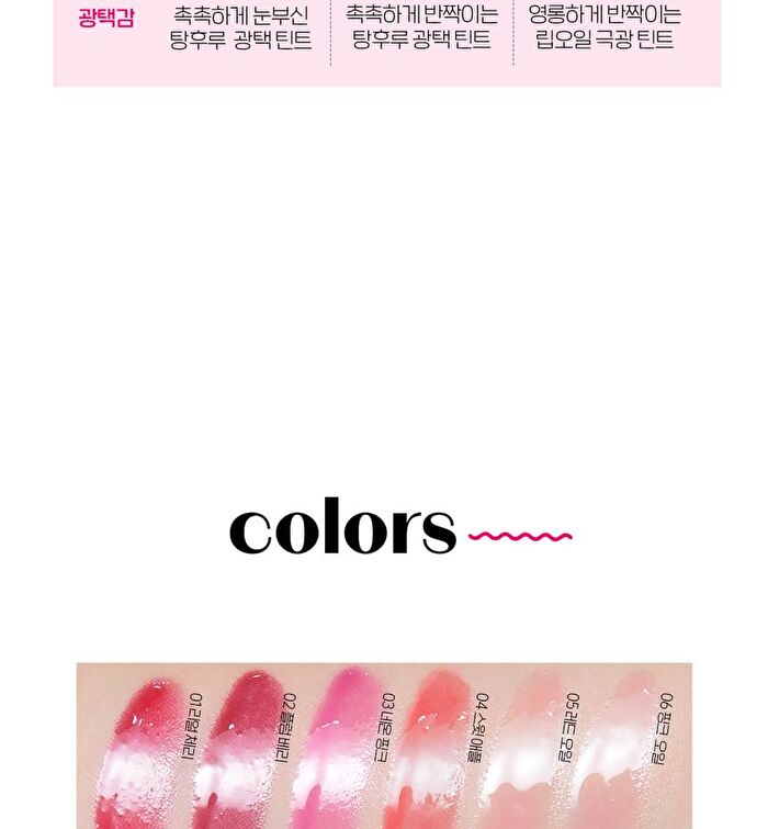 Dear Darling Oil Tint NEW - 6 Colors - #04 Sweet Apple