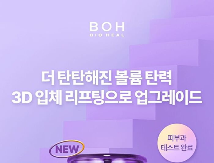 Bioheal Boh Probioderm 3D Lifting Cream - 50ml