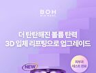 Bioheal Boh Probioderm 3D Lifting Cream - 50ml