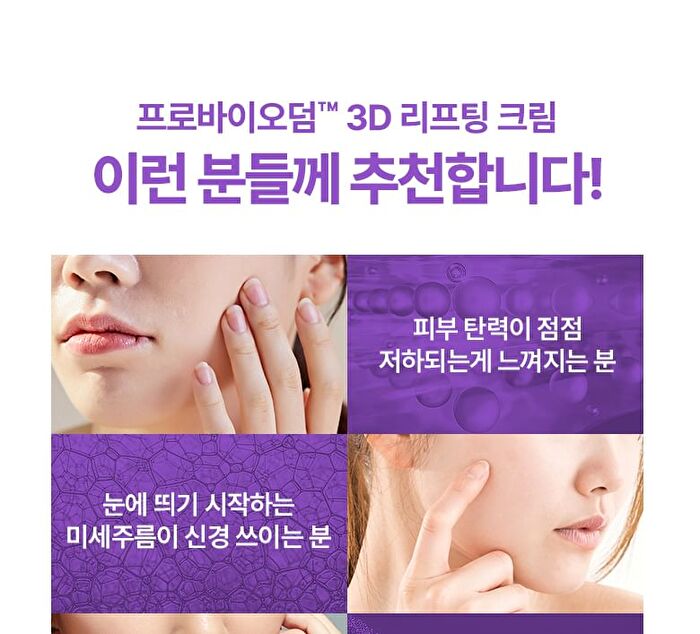 Bioheal Boh Probioderm 3D Lifting Cream - 50ml