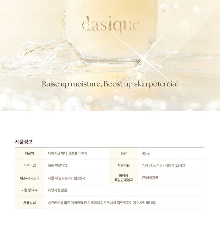 dasique Water Veil Primer - 40ml