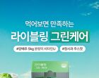 LIVELING Green Care - 15ml x 30 sticks