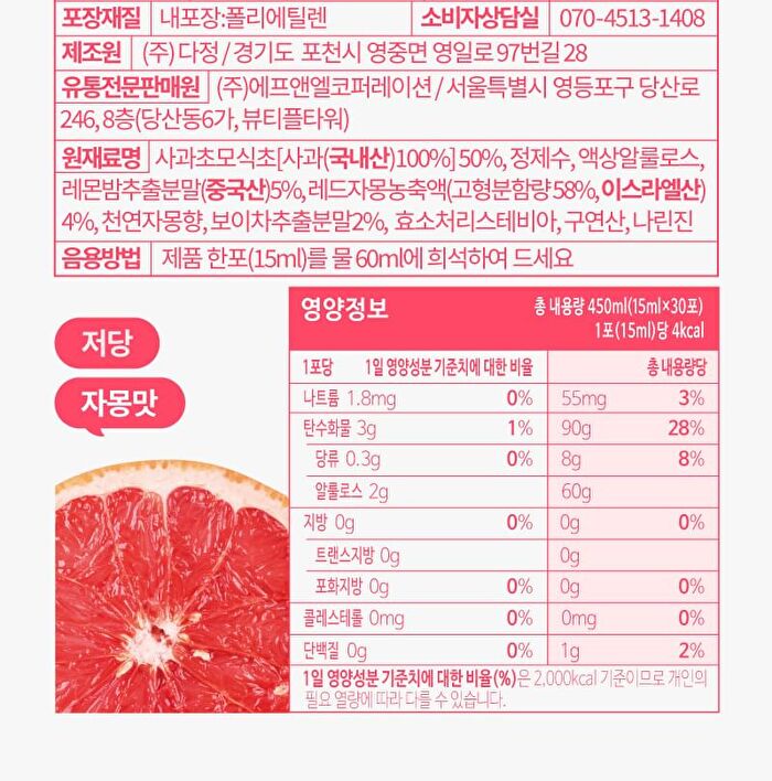 LIVELING Apple Ssok Cleanse - 2 Types - Grapefruit Flavor