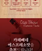 Cafe Bbene - 3 Types - Americano Taste