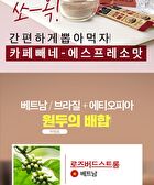 Cafe Bbene - 3 Types - Americano Taste