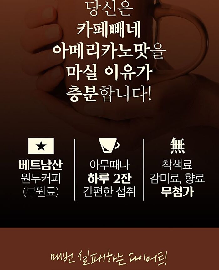 Cafe Bbene - 3 Types - Americano Taste