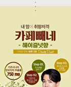 Cafe Bbene - 3 Types - Hazelnut Flavor