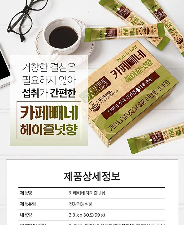 Cafe Bbene - 3 Types - Hazelnut Flavor