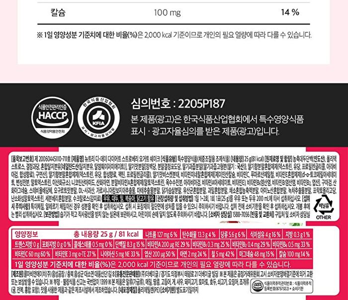 Diet Shake - 8 Types - Oatmeal