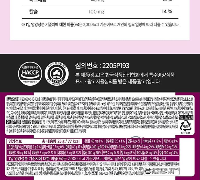 Diet Shake - 8 Types - Oatmeal