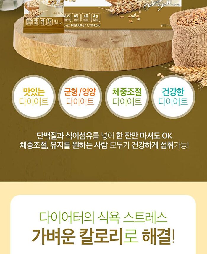 Diet Shake - 8 Types - Oatmeal