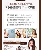 Diet Shake - 8 Types - Real Choco