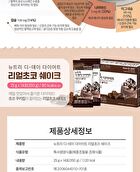 Diet Shake - 8 Types - Real Choco