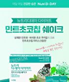 Diet Shake - 8 Types - Real Choco