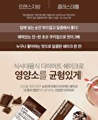 Diet Shake - 8 Types - Real Choco