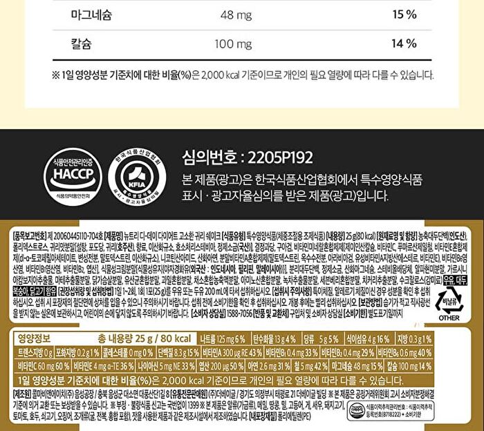Diet Shake - 8 Types - Cookie & Cream