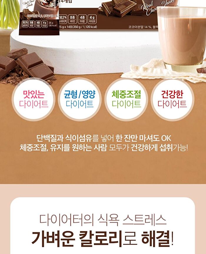 Diet Shake - 8 Types - Cookie & Cream