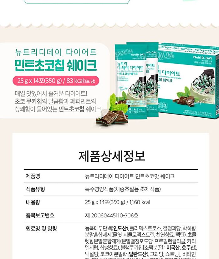 Diet Shake - 8 Types - Cookie & Cream