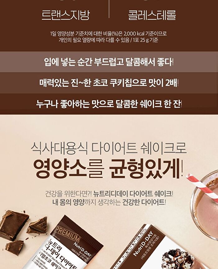 Diet Shake - 8 Types - Cookie & Cream