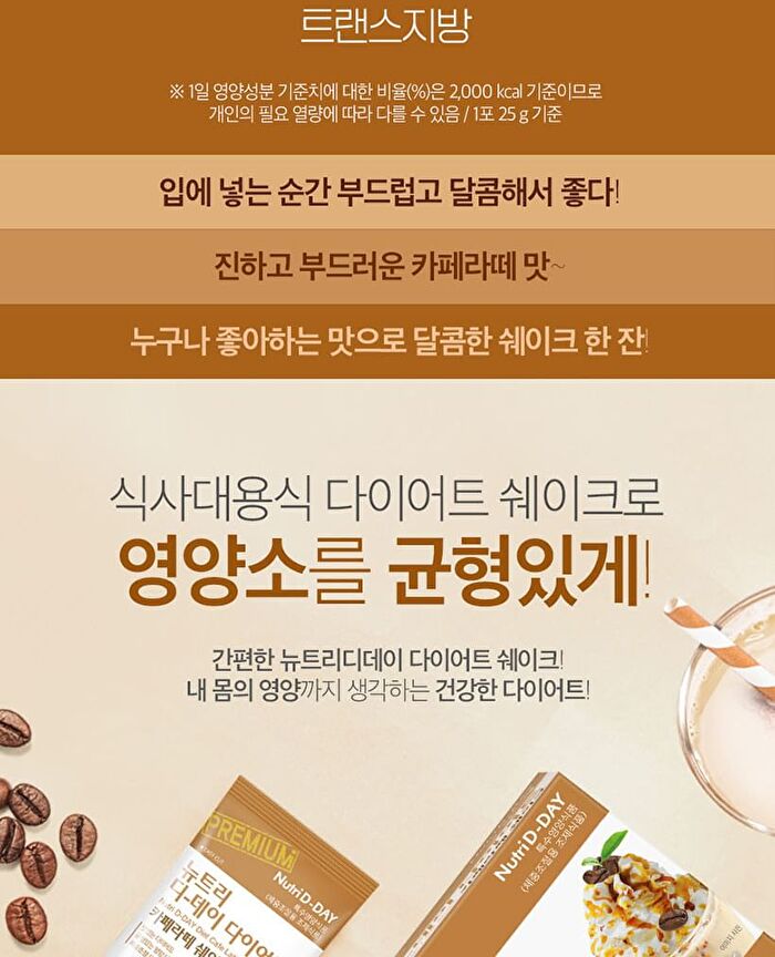 Diet Shake - 8 Types - Cafe Latte