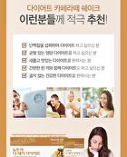 Diet Shake - 8 Types - Cafe Latte