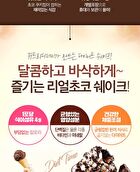 Diet Shake - 8 Types - Cafe Latte