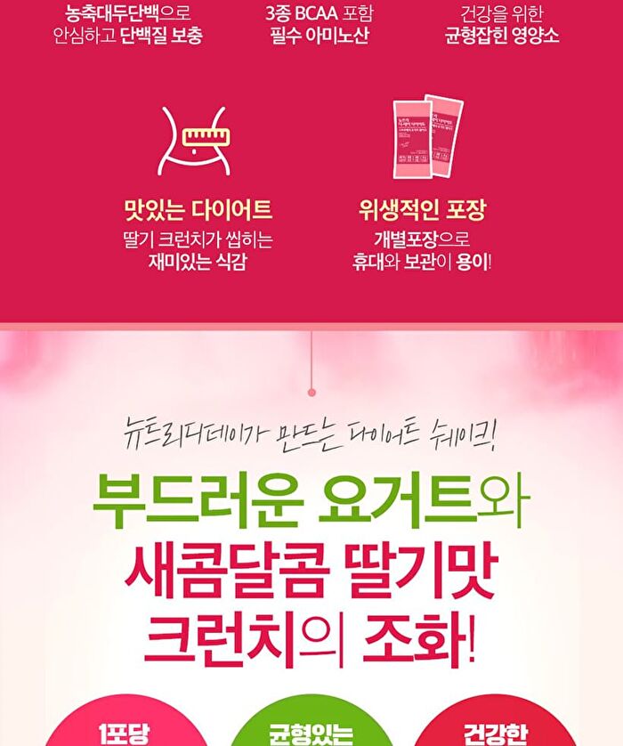 Diet Shake - 8 Types - Strawberry Yogurt