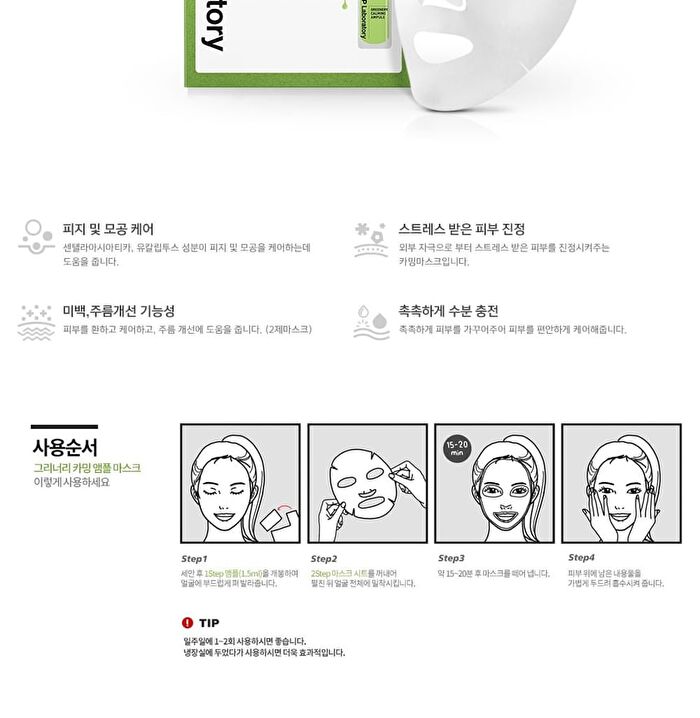 Greenery Calming Ampule 2-Step Mask - 1.5ml + 30ml x 1 sheet